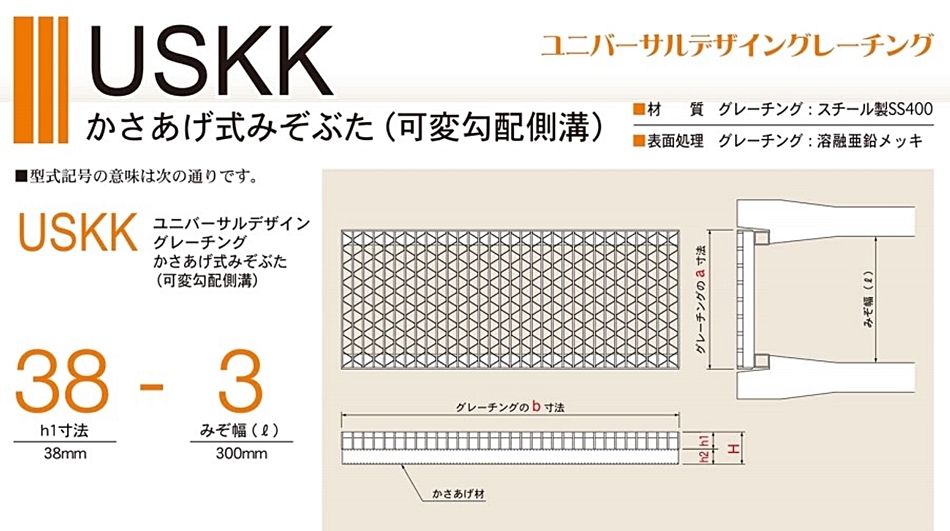 カワグレ ユニバーサルデザイングレーチング UDG USKK 32-4H 1枚 かさ