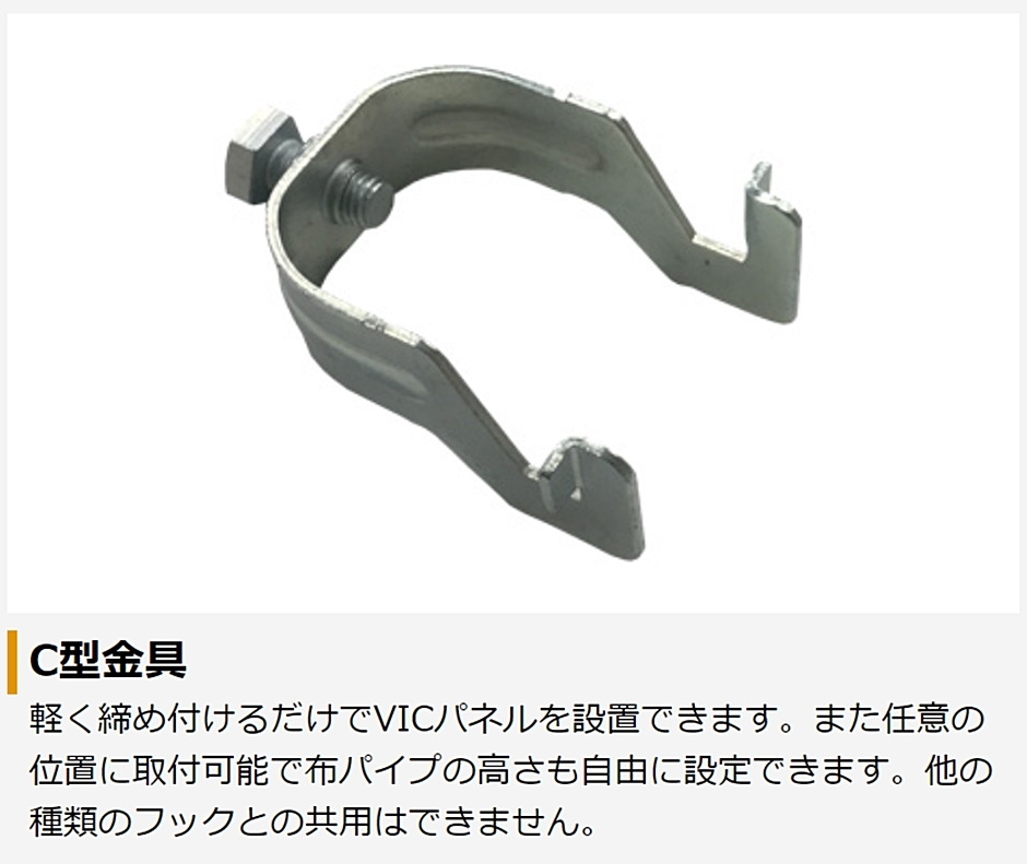 C型金具 仮囲い VICパネル MAガードパネル カワモリ産業 :hyu3400000000776:現場にGO - 通販 - Yahoo!ショッピング