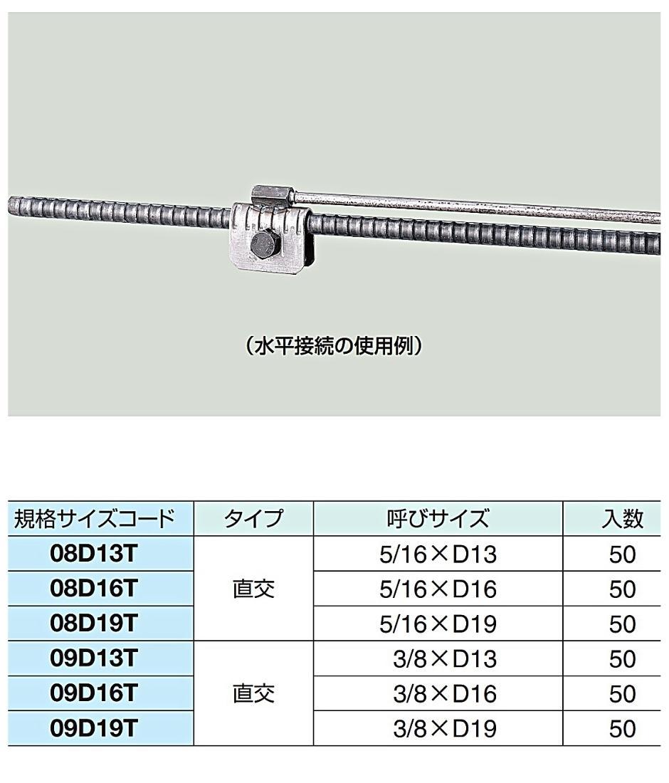 コンドーテック KTセパDジョイント W5/16×D16 直交タイプ 50個