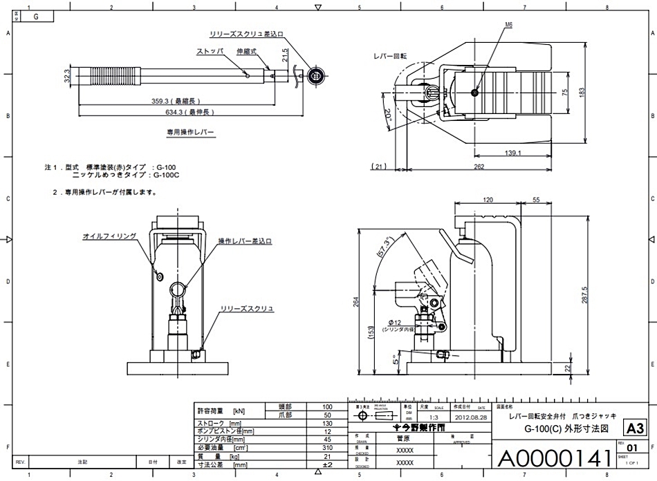 イーグル 爪付きジャッキ 標準タイプ G-100 今野製作所