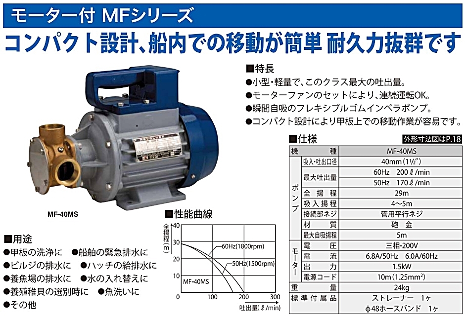 工進 ラバレックスポンプ モーター付 MF-40MS MF40MS ラバーインペラ