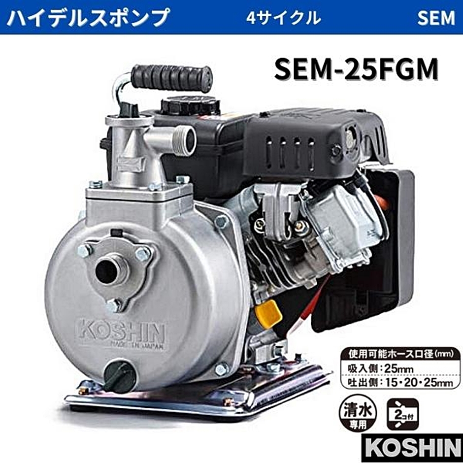 【最終値下】お買い得 工進 エンジンポンプ SEM-25FS その他