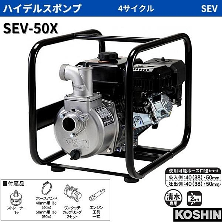 工進 ハイデルスポンプ 4サイクルエンジン SEV-50X SEV50X エンジン 