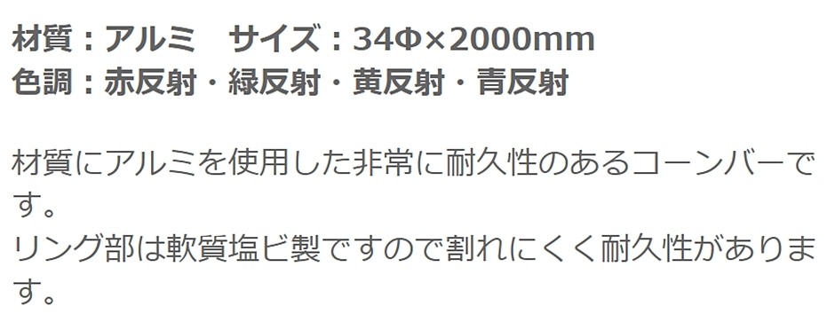 仙台銘板 アルミコーンバー34Φ 2m ブルー 10本セット 反射 軟質塩化