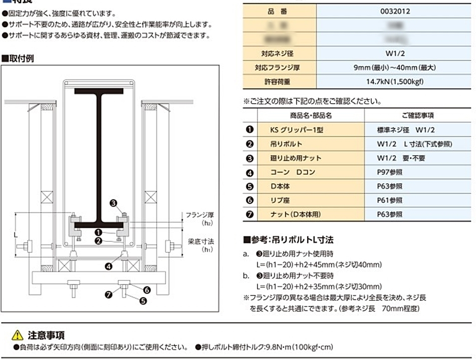 KS グリッパー１型 50個入り 国元商会 0032012 梁型枠をH型鋼から吊り