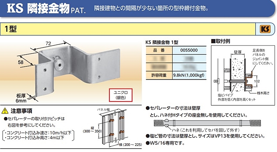 KS 隣接金物 1型-8 25個 国元商会 : hyu3200000000358 : 現場にGO