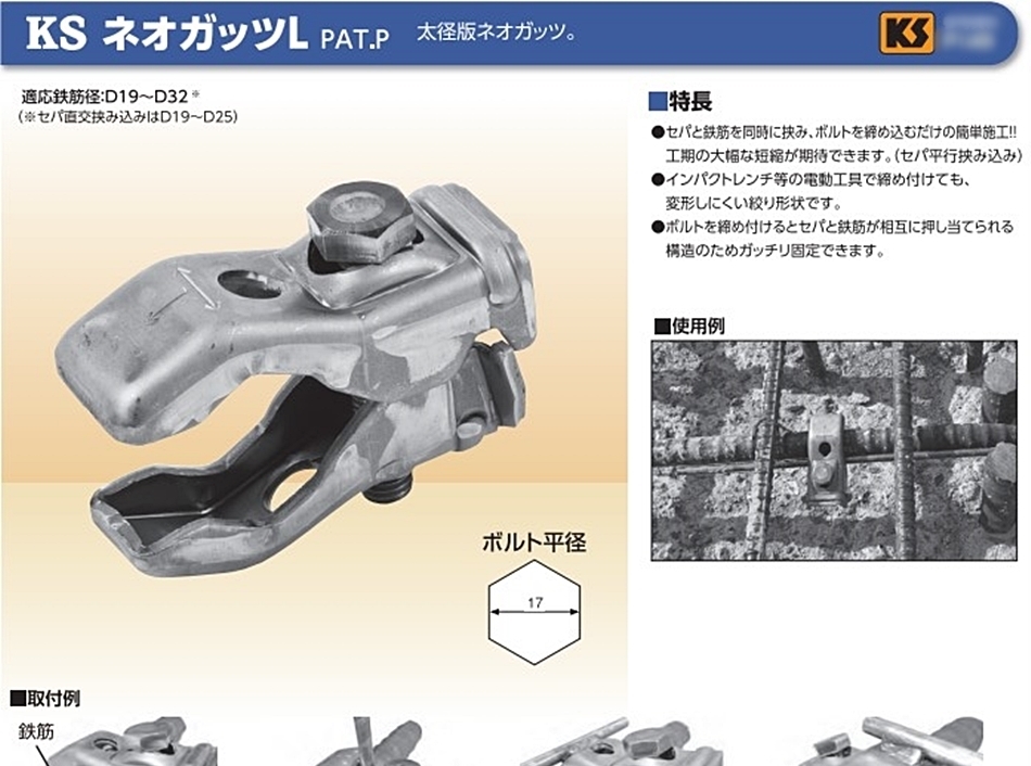 KS ネオガッツL 100個入/箱 5箱 挟み込み セパレーター溶接 国元商会