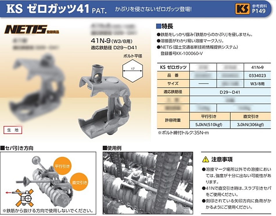 KS ゼロガッツ４１ 41N-8 (W5/16用） 50個入り 国元商会 0334022-