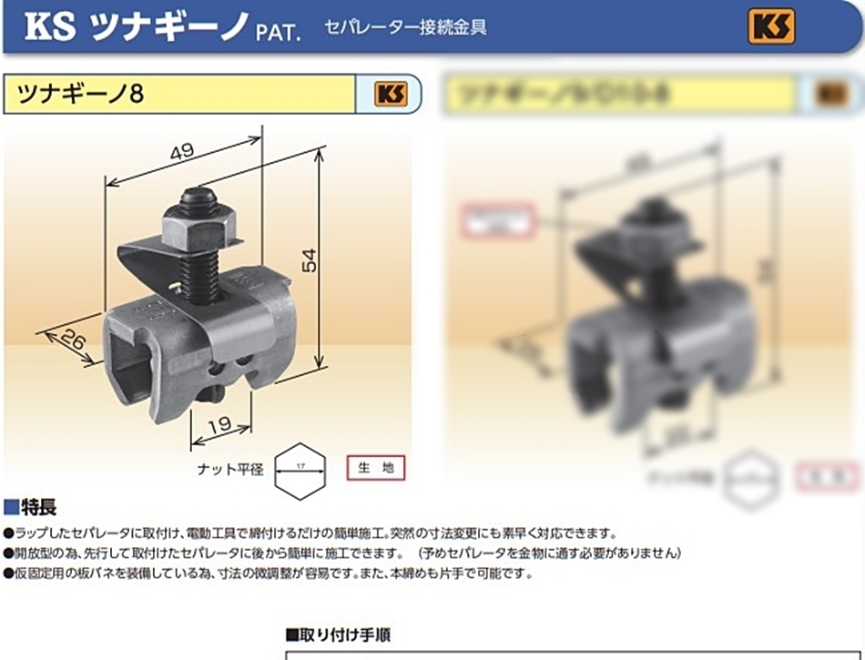 型枠工事用セパレーター接続金物 国元商会 KS ツナギーノ8(100個入) 通販