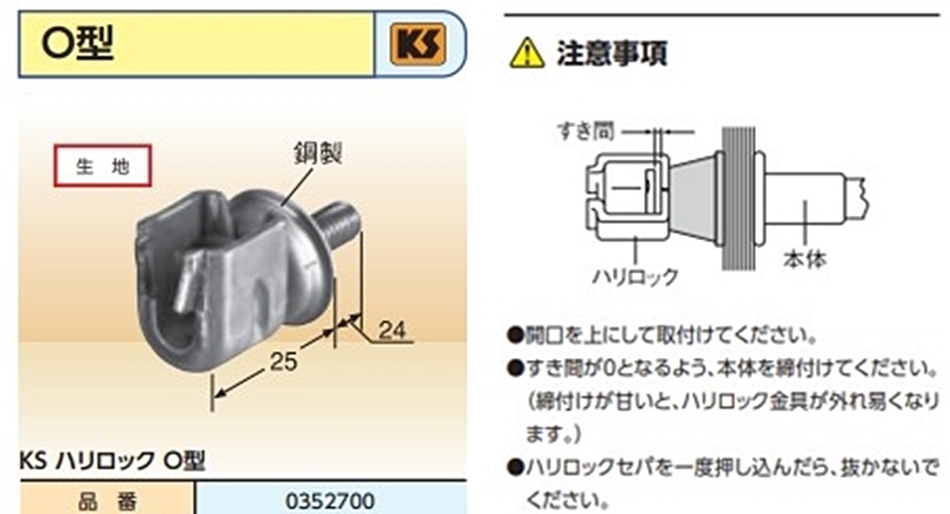 KS ハリロック O型 銅製 W5/16 250セット ナット入 国元商会