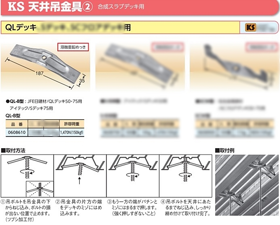 KS 天井吊金具 QL-B型 合成スラブデッキ用 100個 国元商会