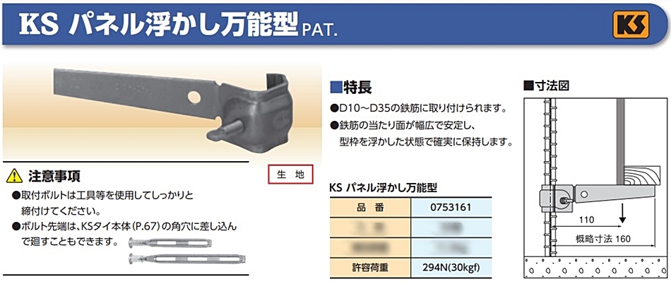 KS パネル浮かし万能型 D10〜D35 50個 国元商会 : hyu3200000000354 : 現場にGO - 通販 - Yahoo!ショッピング