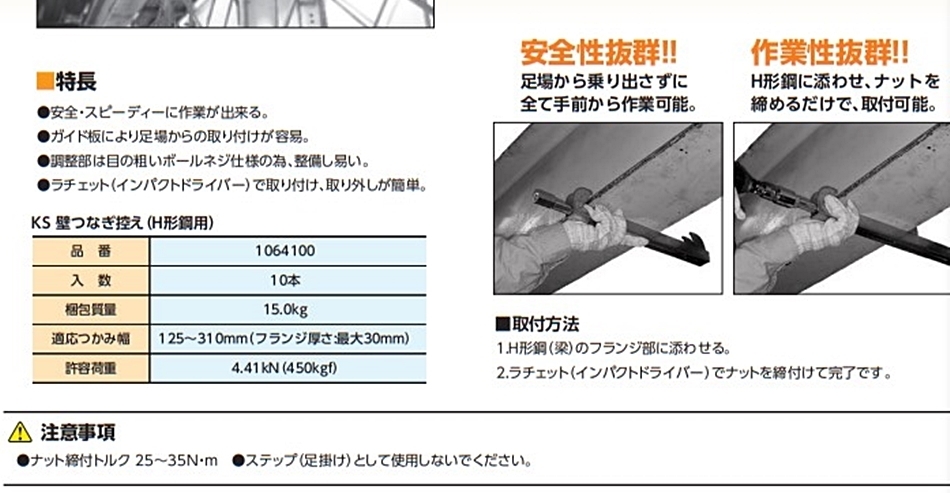 KS 壁つなぎ控え H形鋼用 1064100 10本入/箱 5箱 国元商会