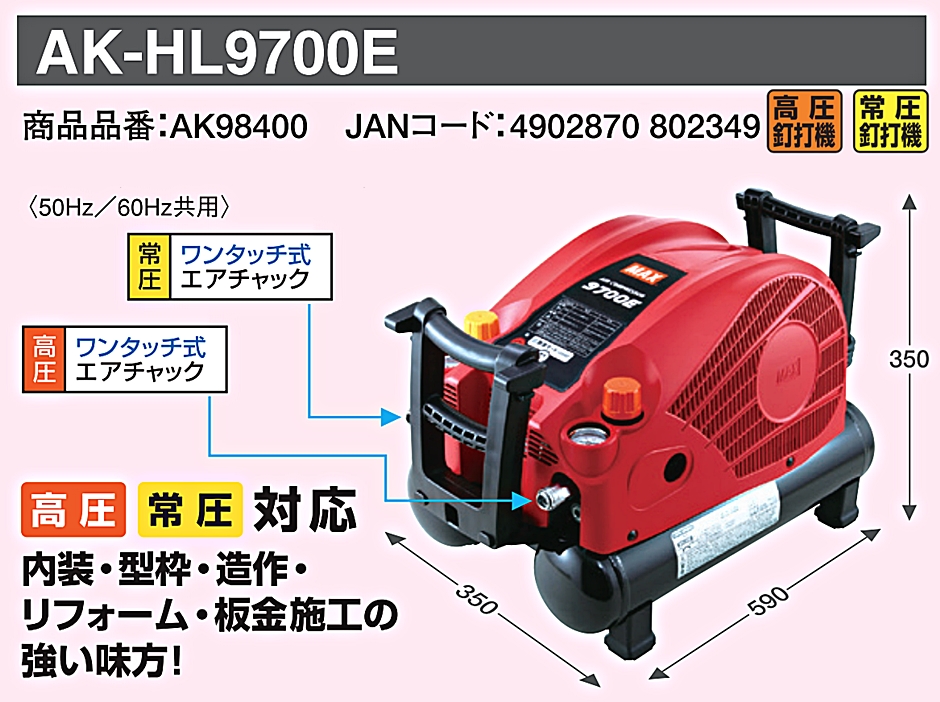 絶品】 AKHL9700E MAX スーパーエアコンプレッサ 高圧 常圧兼用機