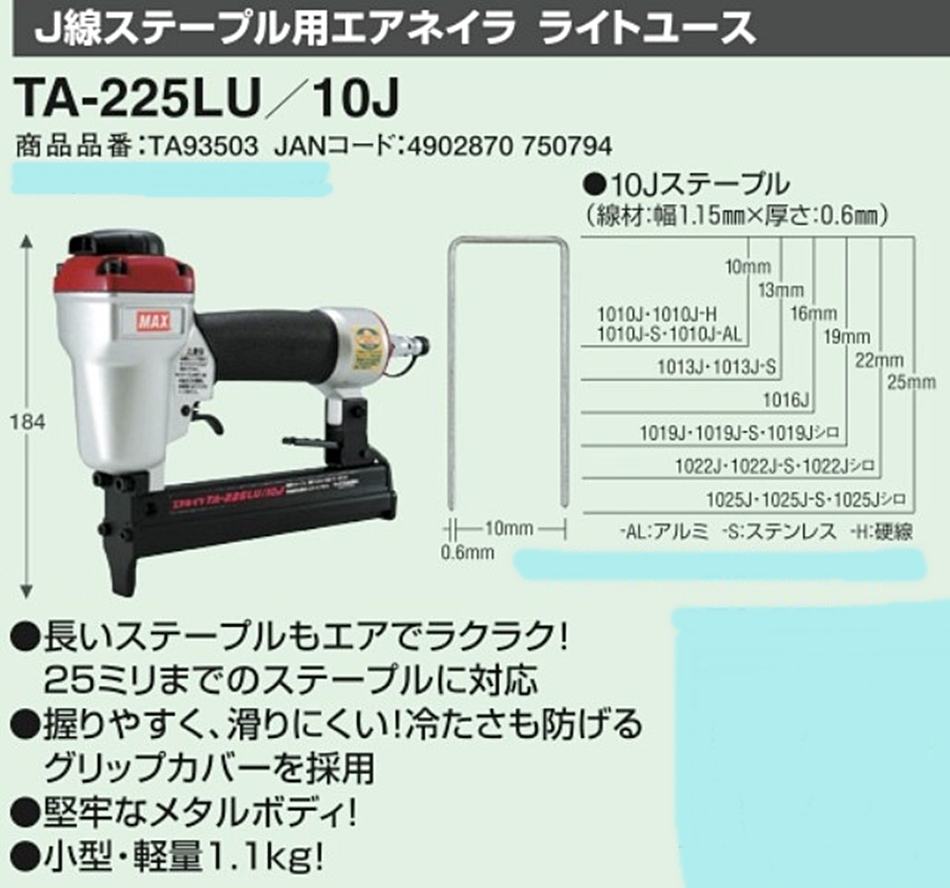 最大92％オフ！ オススメ マックス 常圧ステープル用エアネイラ TA-225LU 4J discoversvg.com