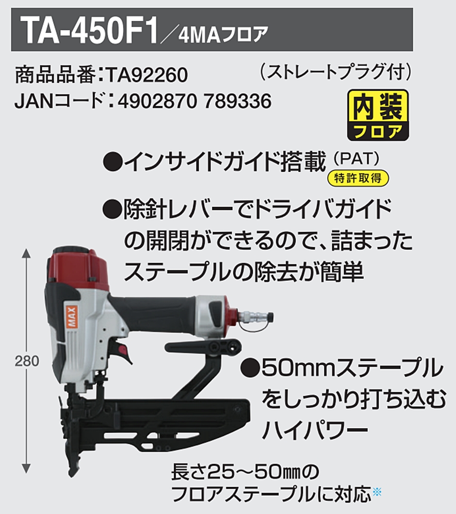 AL完売しました。 NEWSTAGETOOLS店マックス〈MAX〉TA-232G2 4MA内装