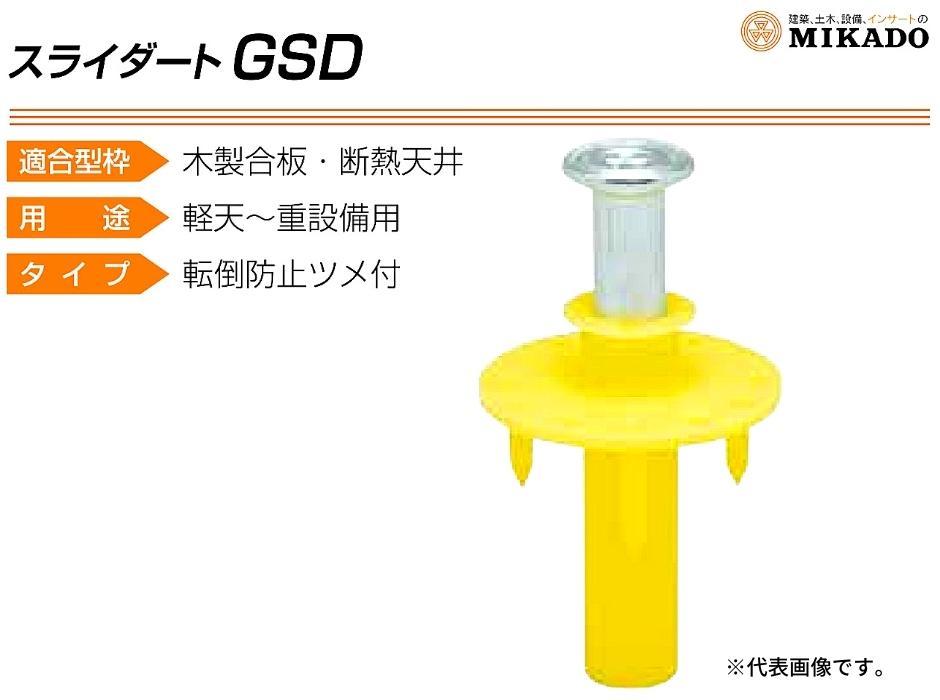 三門 スライダートGSD GSD-3050 W3/8 200個入り 各色(赤・青・黄・白