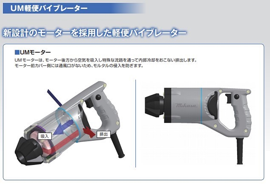 三笠産業 UM軽便バイブレーター UM-F23 1.5ｍ コンクリート