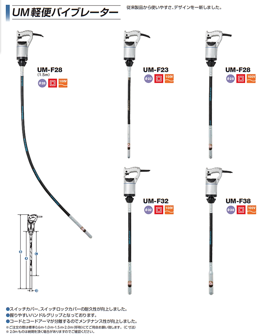 三笠産業 UM軽便バイブレーター UM-F38 1.5ｍ コンクリート