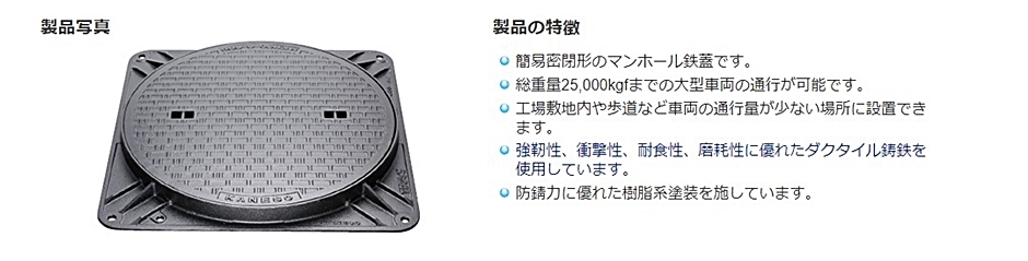 カネソウ マンホール鉄蓋 鎖付き MKHY-25-450 (角) 簡易密閉形 (簡易