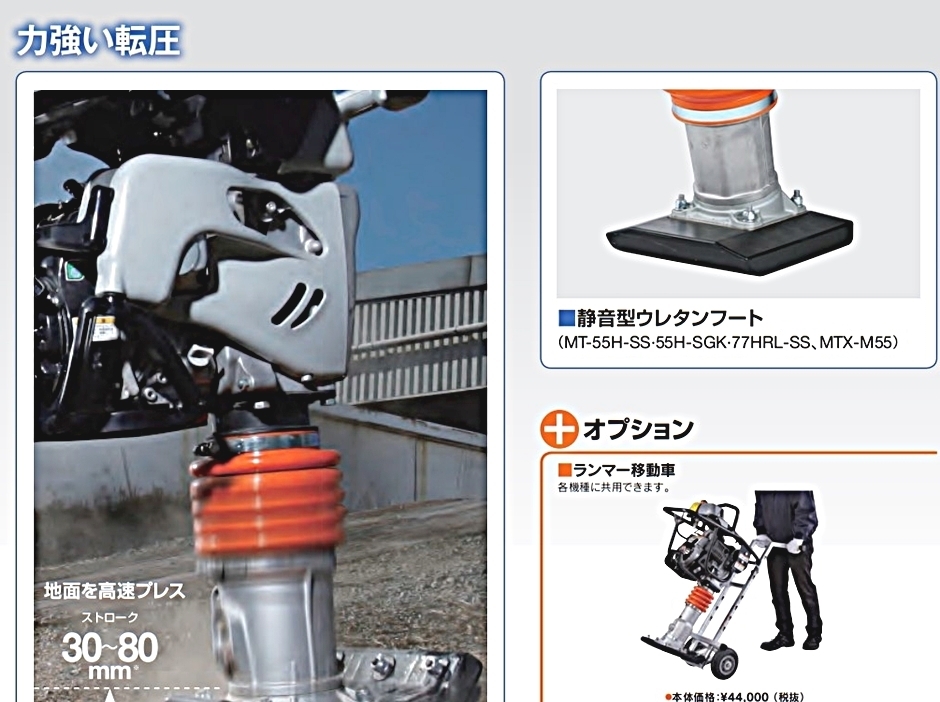 三笠産業 タンピングランマー MT-55H 防振 ガソリン 転圧機