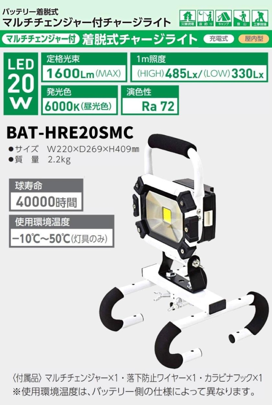 日動工業 着脱式ハンガーチャージライト BAT-HRE20SMC マルチ