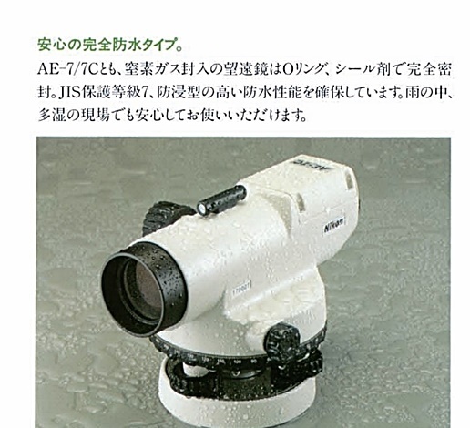 在庫確認商品】ニコン・トリンブル オートレベル AE-7C 30倍 (三脚