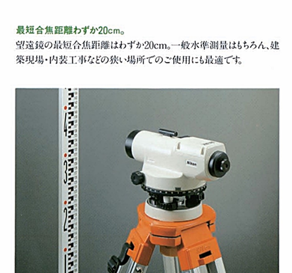 ニコン（Nikon） 【在庫確認商品】ニコン・トリンブル オートレベル AE