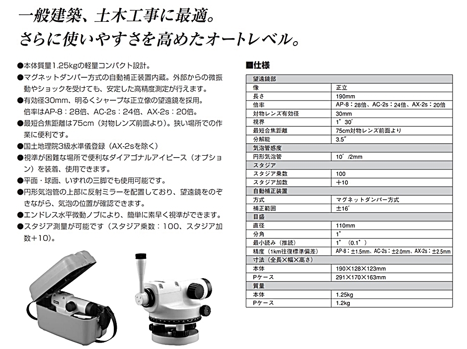 Nikon製】AC-2S オートレベル＋取扱説明書付き ニコン（Nikon） ニコン・トリンブル オートレベル AC-2s 24倍 (三脚付