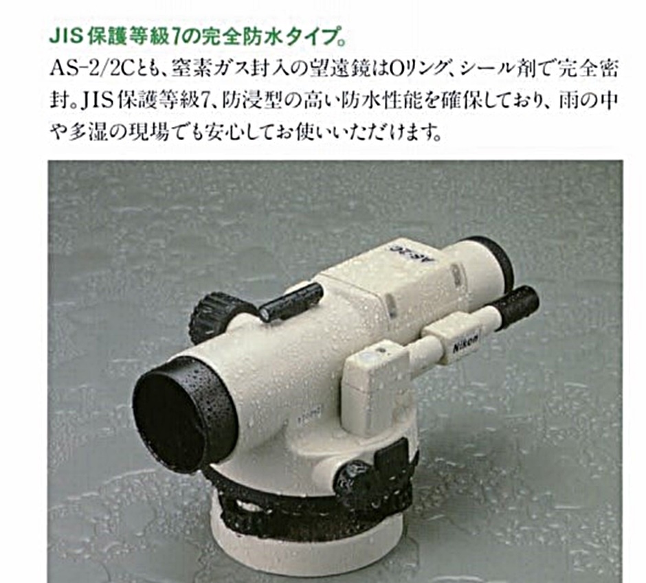 ニコン（Nikon） 【在庫確認商品】ニコン・トリンブル オートレベル AS