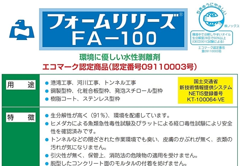 ノックス フォームリリーズFA-100 17L缶 コンクリート 型枠 剥離剤 水性 NETIS登録 KT-100064-VE