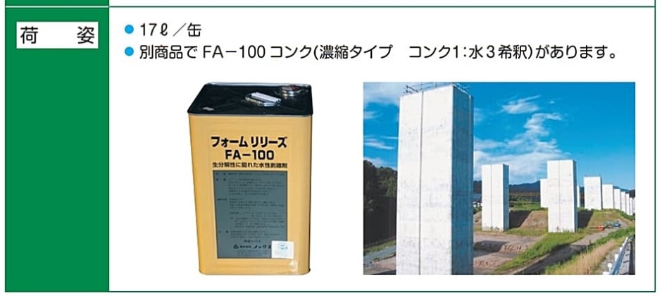 ノックス フォームリリーズFA-100 17L缶 コンクリート 型枠 剥離剤 水性 NETIS登録 KT-100064-VE