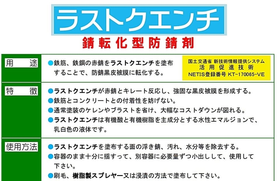 ノックス ラストクエンチ 18L缶 NETIS登録 KT-170065-VE 活用促進技術