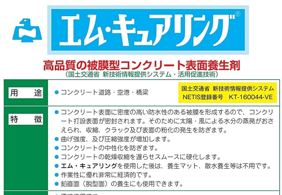 ノックス エムキュアリング 被膜型 コンクリート表面養生 17kg/缶