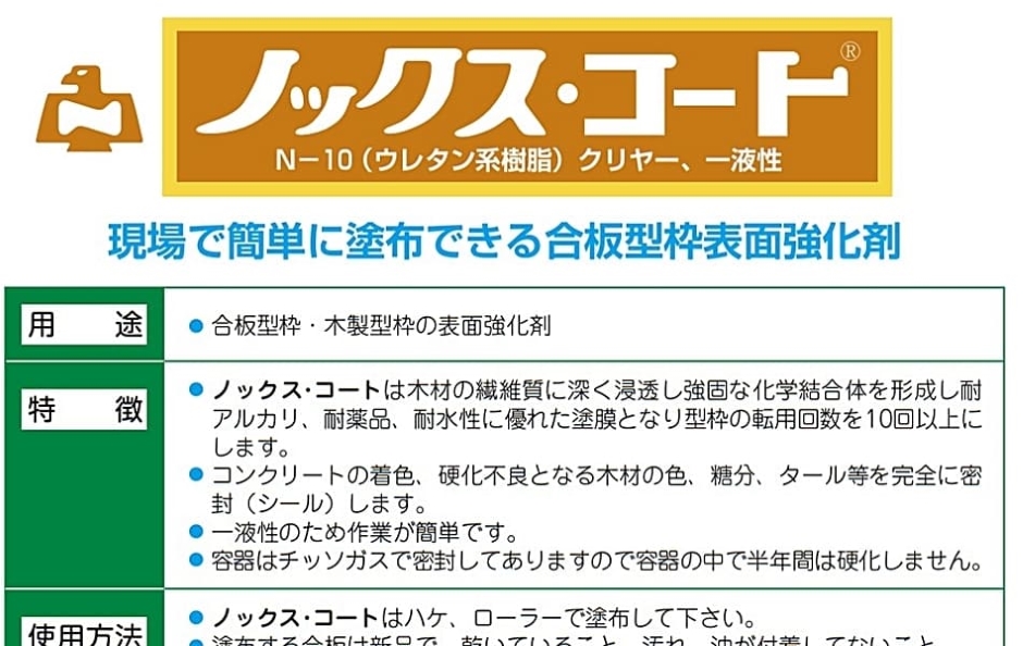 ノックスコート N-10 16kg ウレタン系樹脂 クリヤー 一液性 法人様限定