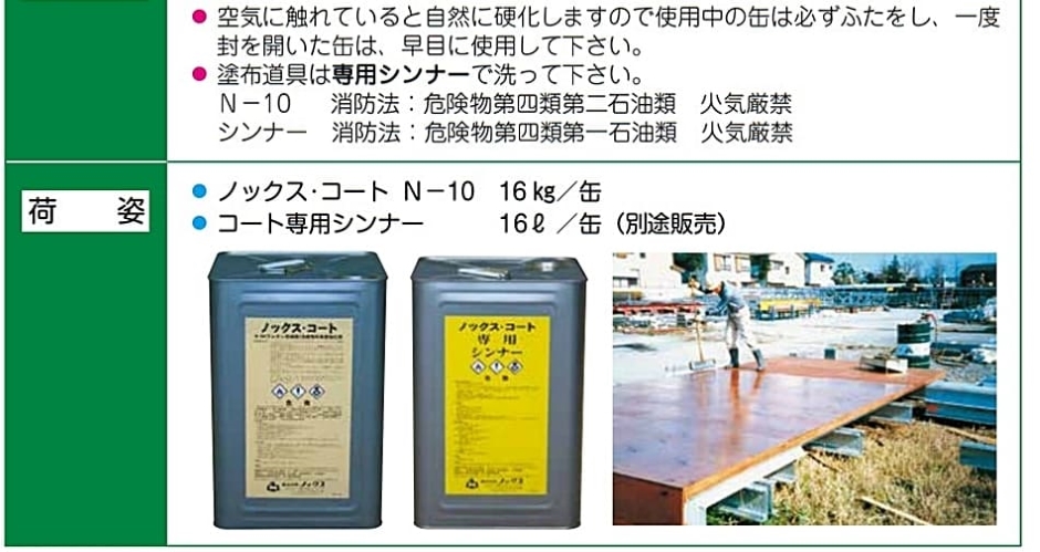 ノックスコート N-10 16kg ウレタン系樹脂 クリヤー 一液性 法人様限定