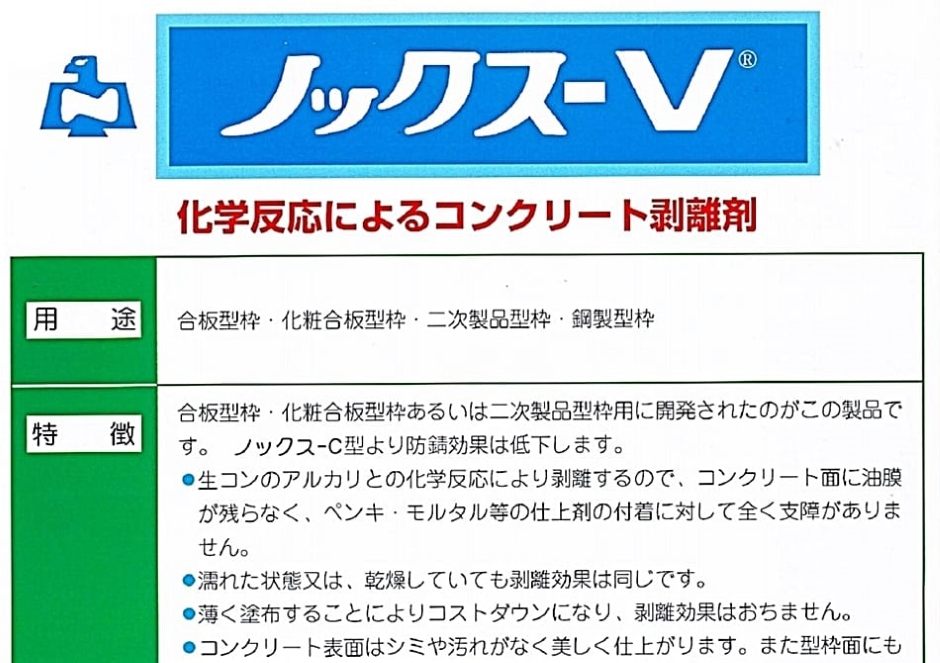 ノックス-V 18L 缶 法人様限定 コンクリート 剥離剤 合板型枠 化粧合板