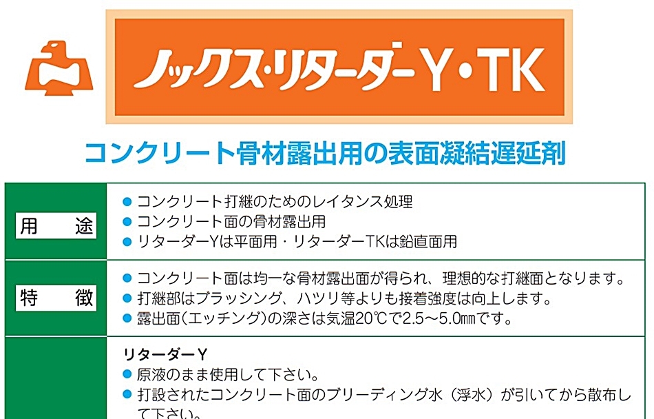 ノックス・リターダーY 平面用 18kg缶 法人様限定 株式会社ノックス コンクリート表面凝結遅延剤 水溶性