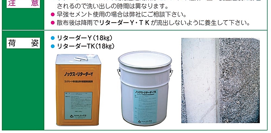 ノックス・リターダーY 平面用 18kg缶 法人様限定 株式会社ノックス コンクリート表面凝結遅延剤 水溶性