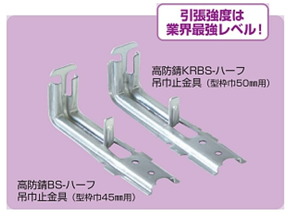 NSP 型枠45mmNSP用 高防錆BS- ハーフ吊巾止金具(400入) エヌエスピー