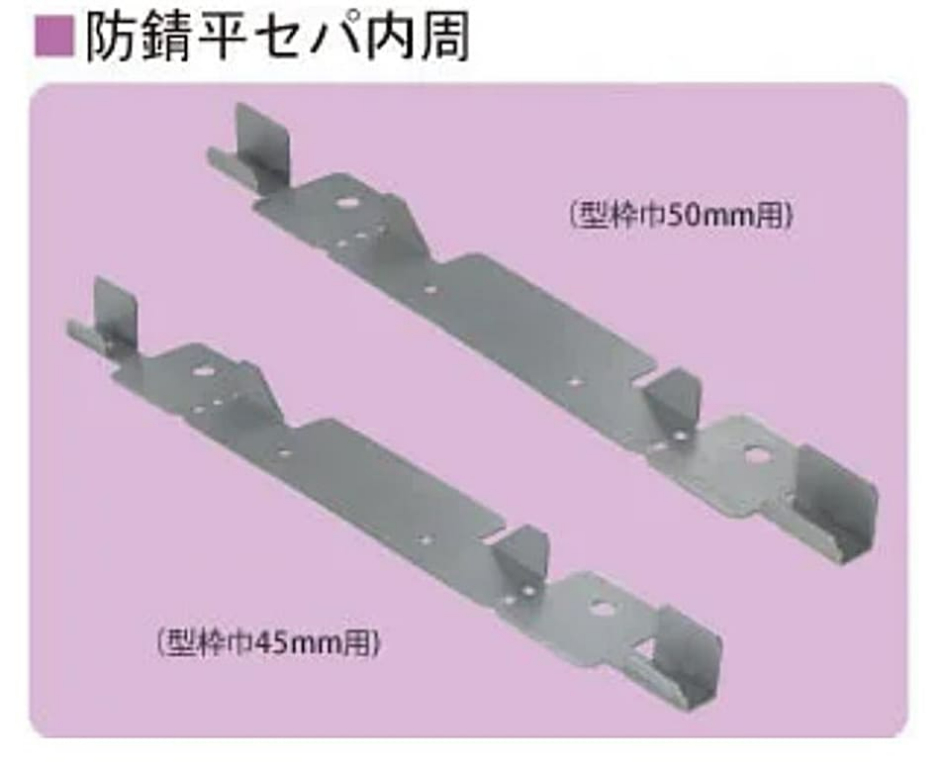 NSP 型枠45mmNSP用 防錆45平セパ150内周 (100入) エヌエスピー巾止金具