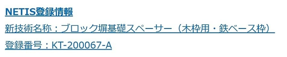 NSP ブロック塀基礎スペーサー65X67・85 鉄ベース枠用(100個入