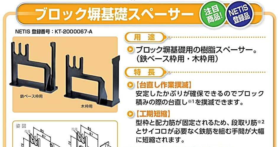 NSP ブロック塀基礎スペーサー65X67・85 鉄ベース枠用(100個入