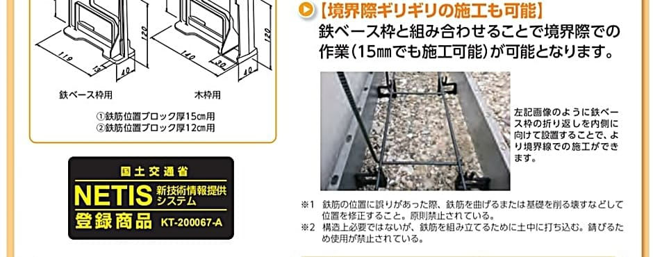 NSP ブロック塀基礎スペーサー65X67・85 鉄ベース枠用(100個入