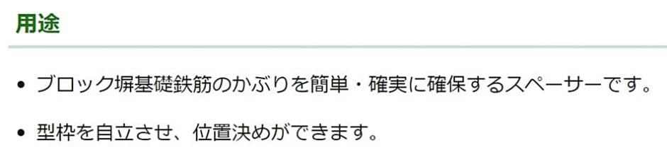 NSP ブロック塀基礎スペーサー65X67・85 鉄ベース枠用(100個入