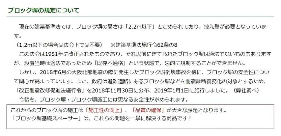 NSP ブロック塀基礎スペーサー65X67・85 鉄ベース枠用(100個入