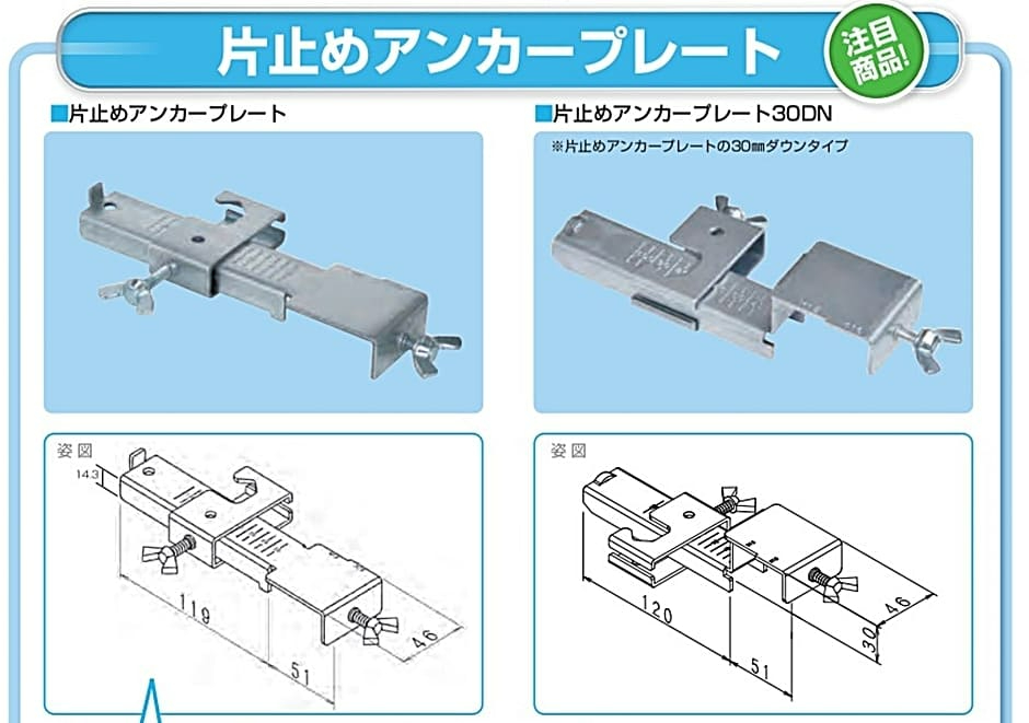 NSP片止めアンカープレート(固定金具)【10個入】-