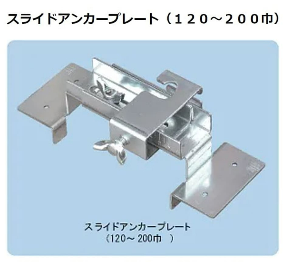 NSP スライドアンカープレート 120〜200巾 25入 住宅基礎関連 アンカー