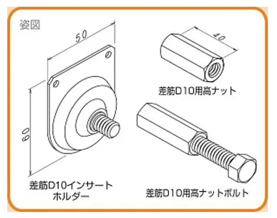 NSP 差筋D10インサートホルダー 10入 住宅基礎関連 型枠