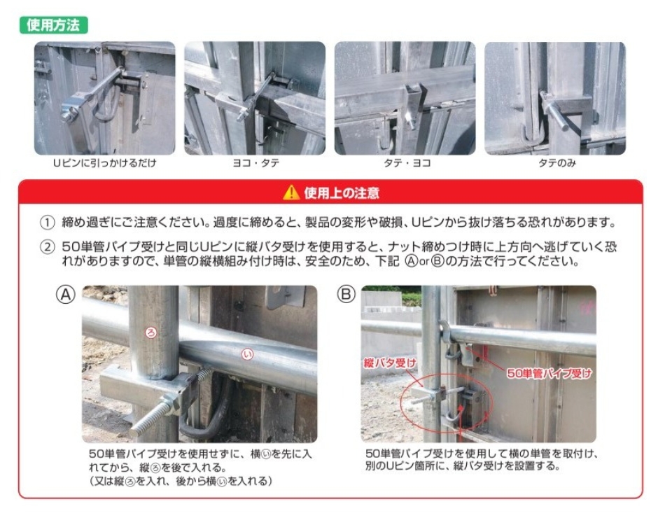 NSP 縦バタ受け新 φ50/60角兼用 (25入) エヌエスピー 段積 型枠 住宅